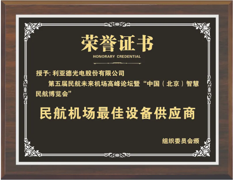 大宝娱乐获评“民航机场最佳装备供应商