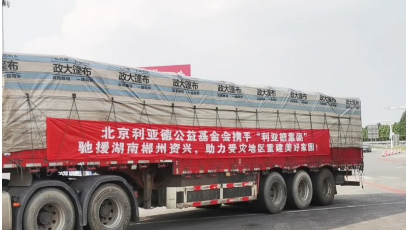 资兴加油！大宝娱乐驰援湖南郴州资兴受灾地区
