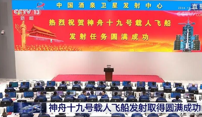 神舟十九号发射圆满乐成，，，，中国航天又见大宝娱乐大红屏